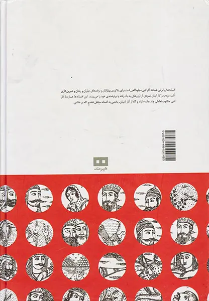 افسانه های ایرانی5